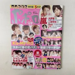 2013年4月号　ポポロ