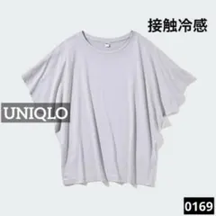 L*J様 0169 接触冷感 UNIQLO エアリズムドレープT ライトグレー