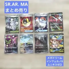 ポケモンカードSR.AR.MAセット　8枚