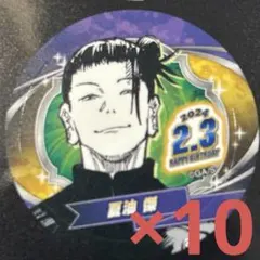 【新品】 ジャンプショップ バースデイ缶バッジステッカー 夏油傑 10枚