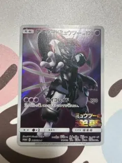 アーマードミューツー