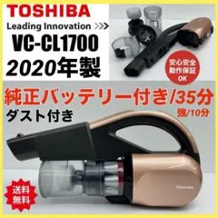 動作保証品　35分 バッテリー付き　東芝　VC-CL1700 本体　掃除機のサムネイル