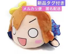テラジャンボ　μ’s　高坂穂乃果　ラブライブ！寝そべりぬいぐるみ 12月発売予定【ラブライブ！ テラジャンボ寝そべりぬいぐるみ“高坂穂