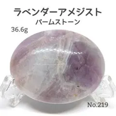 ラベンダーアメジスト パームストーン 天然石 握り石 磨き石 パワーストーン