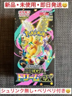 ポケモンカードゲーム MEGA ドリームEX ペリペリ付きシュリンク無し