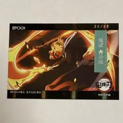 鬼滅の刃 EPOCH トレーディングカード SP-09 煉獄杏寿郎