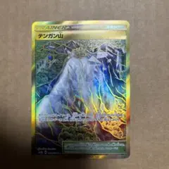 ポケモンカード　テンガン山　ur