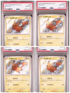 ピカチュウS 4連番 PSA10 シャイニートレジャー