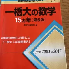2026年最新】一橋 数学の人気アイテム - メルカリ