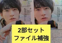 和田雅成 月刊ザテレビジョン 4月号 切り抜き 連載