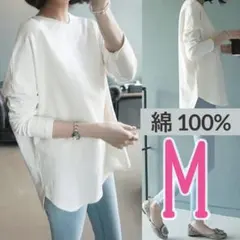 ロンT シャツ　長袖　白　無地　チュニック　体型カバー　シンプル　綿　レディース