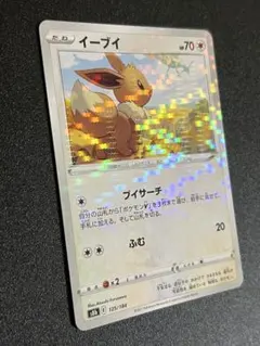 ポケモンカード イーブイ s8b 125/184 ミラー仕様 - メルカリ