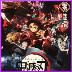 【非売品・レア】鬼滅の刃　煉獄零巻（ゼロ巻）・特製ぬりえ
