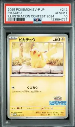 2025年最新】ピカチュウプロモPSA10の人気アイテム - メルカリ