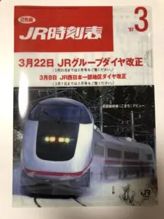 時刻表復刻版（戦後編） 日本交通公社 1977年発行　レア　希少 Amazon.co.jp: 時刻表復刻版 終戦直後編 (単行本) : 本