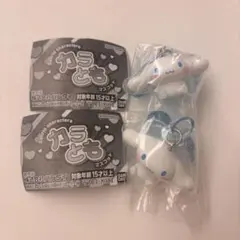 カラとも シナモロール2個