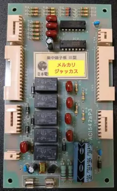 外部集中端子板 Ⅲ型 3号機 4号機 コンデンサー交換済 条件付きで50%割引 2026年最新】外部集中端子板の人気アイテム - メルカリ
