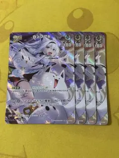 ホロライブカードゲーム　ホロカ　白上フブキ　2nd　4枚　白　SR
