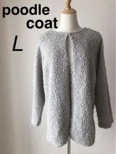 美品　プードル　ジャケット　ファー　コート