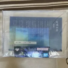 呪術廻戦　一番くじ　J賞　死滅回游（総則）アクリルボード