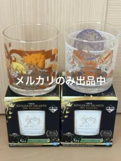 キングダムハーツ 一番くじ　G賞　グラス　2種セット