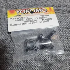 YOKOMO YD-4用 アルミ製 ステアリングブロック Y4-415SCのサムネイル
