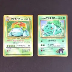 旧裏ポケカ　フシギバナ 第1弾拡張パック　エリカのフシギダネ　プロモ　2枚セット