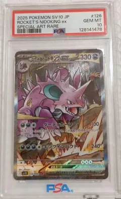 2026年最新】ニドキング psa10の人気アイテム - メルカリ