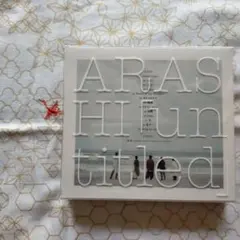 嵐「untitled」初回限定盤CD＋DVD