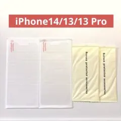 iPhone14/13/13 Pro 液晶保護 ガラスフィルム ２枚セット