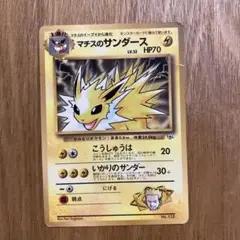 サンダー 旧裏 マークなし 初版 サンダー 旧裏 初版 マーク無し ポケモンカード