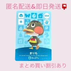 あつまれどうぶつの森　　amiiboカード　まりも　まとめ売り割引　あつ森