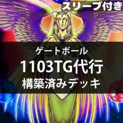 d253 WCS2011年優勝 代行天使 デッキ 1103環境 ゲートボール - メルカリ