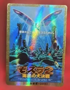 ゴジラカードゲーム モスラ2海底の大決戦 金枠PP 003 ゴジラカードゲーム モスラ2海底の大決戦 金枠PP 003 - メルカリ