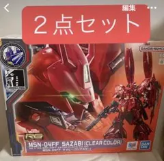 RG MSN-04FF サザビー RX-93ff νガンダム[クリアカラー] - メルカリ