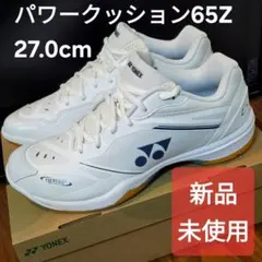 2026年最新】ヨネックス パワークッション65Z メン バドミントン