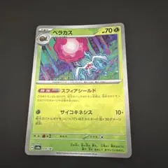 2026年最新】ポケモン カード ベラカス SV8aの人気アイテム - メルカリ