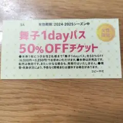 2025年最新】リフト券+舞子スノーリゾートの人気アイテム - メルカリ
