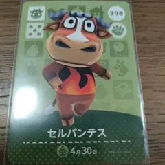 あつまれどうぶつの森　amiiboカード　セルバンテス
