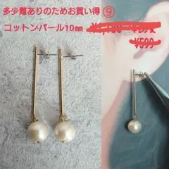 【もったいない商品】難ありお買い得　スティックピアス　10㎜