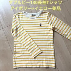 130長袖Tシャツ ダブルビー アイボリー×イエロー/ボーダーロンT ミキハウス