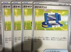 ポケモンカード ポケギア3.0　ノーマル　汎用カード