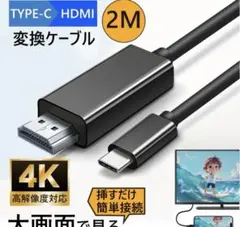 【4K対応】 HDMI Type-C to Hdmi ケーブル HDM I 変換