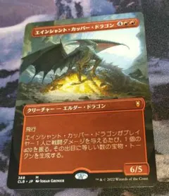 2025年最新】エインシャント・カッパー・ドラゴンの人気アイテム