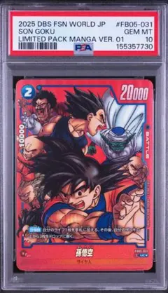 ドラゴンボール 森永 ウエハース 3Dカード 462 孫悟空 PSA10 - メルカリ