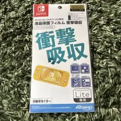 新品 Nintendo Switch lite用 液晶保護フィルム 衝撃吸収