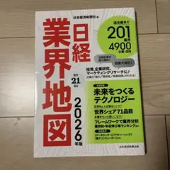 にこ様専用 日経業界地図 2026年版