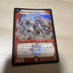 ボルメテウスホワイトドラゴン 初期2枚セット　デュエマクラシック08 ② ボルメテウスホワイトドラゴン 初期2枚セット デュエマクラシック08 ②