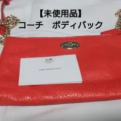【未使用】コーチ　レザーショルダーバック　COACH サーモンピンク