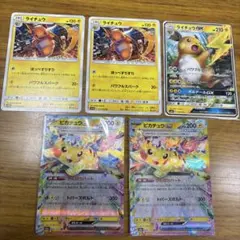 ポケモン　ピカチュウ、ライチュウ５枚セット